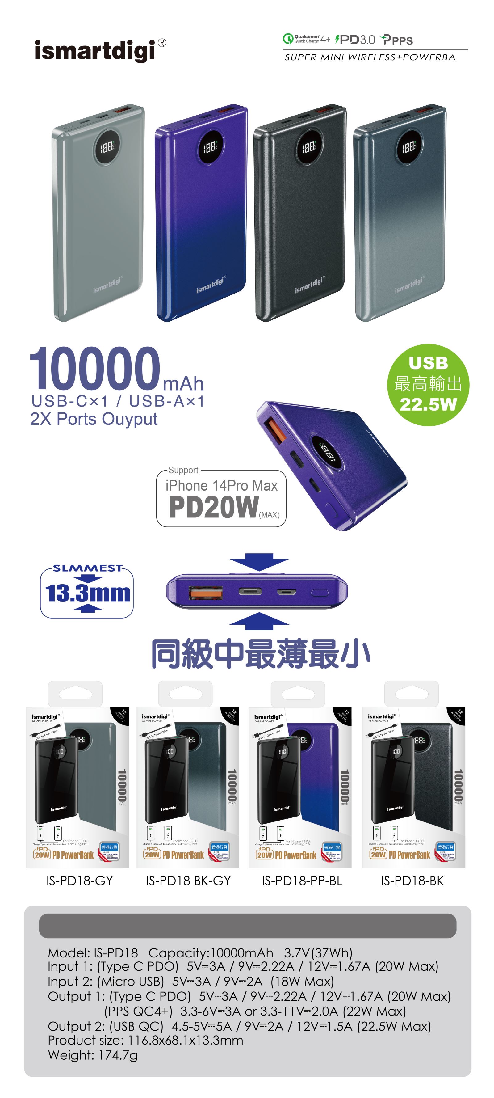Pd18 Kit IS-PD18-PD20W 移動電源 - 移動電源 - 產品中心 - ismartdigi.com.hk